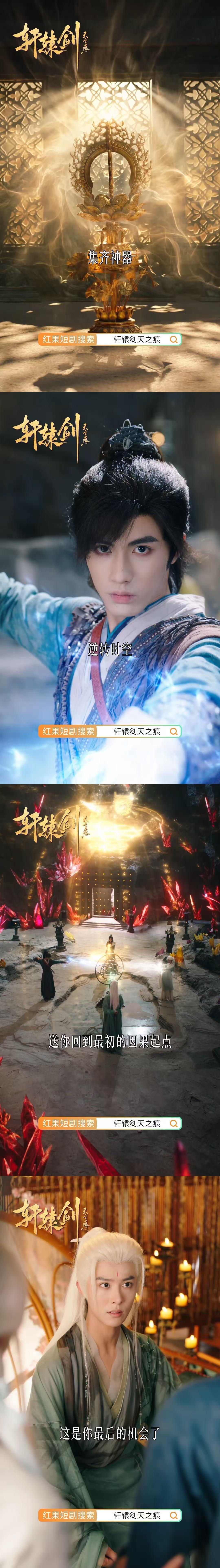 短剧轩辕剑定档六一 在短剧轩辕剑 的世界里，有人肩负救世之任，有人背负血海深仇，