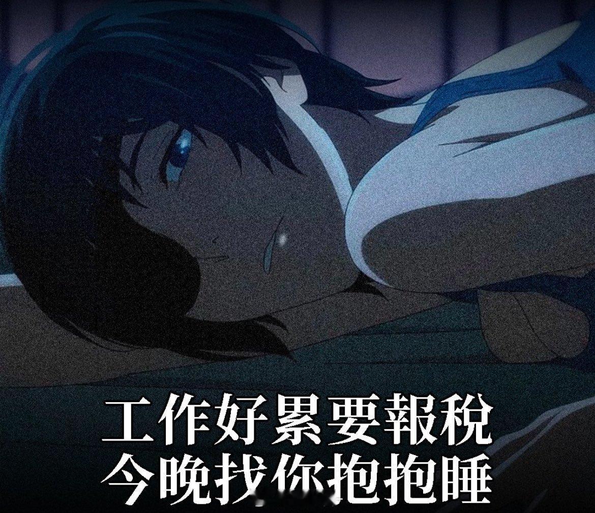 可以找你抱抱睡吗？ 