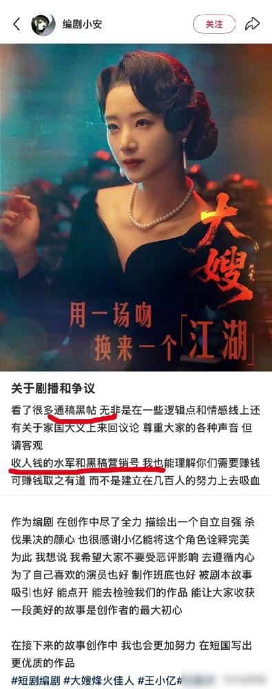 王凯沐和王小亿的新剧《大嫂烽火佳人》被大量吐槽，然后编剧甩锅黑营销

看到这个热