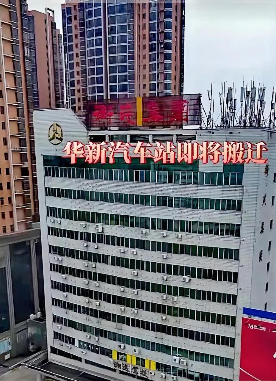 #秋日生活打卡季#衡阳华新汽车站搬迁到衡阳中心汽车站，个人建议还是原华新汽车站为