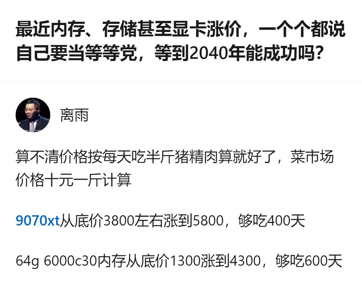 现在还死攥着旧硬件等降价的人，怕是没搞懂——未来硬件涨价根本不是供需炒的，是云服