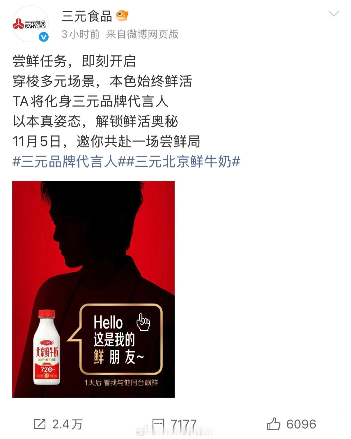 丁禹兮国企代言三元食品要来了，之前还没有官宣就给山河枕包场了，品牌太宠偷偷藏不住