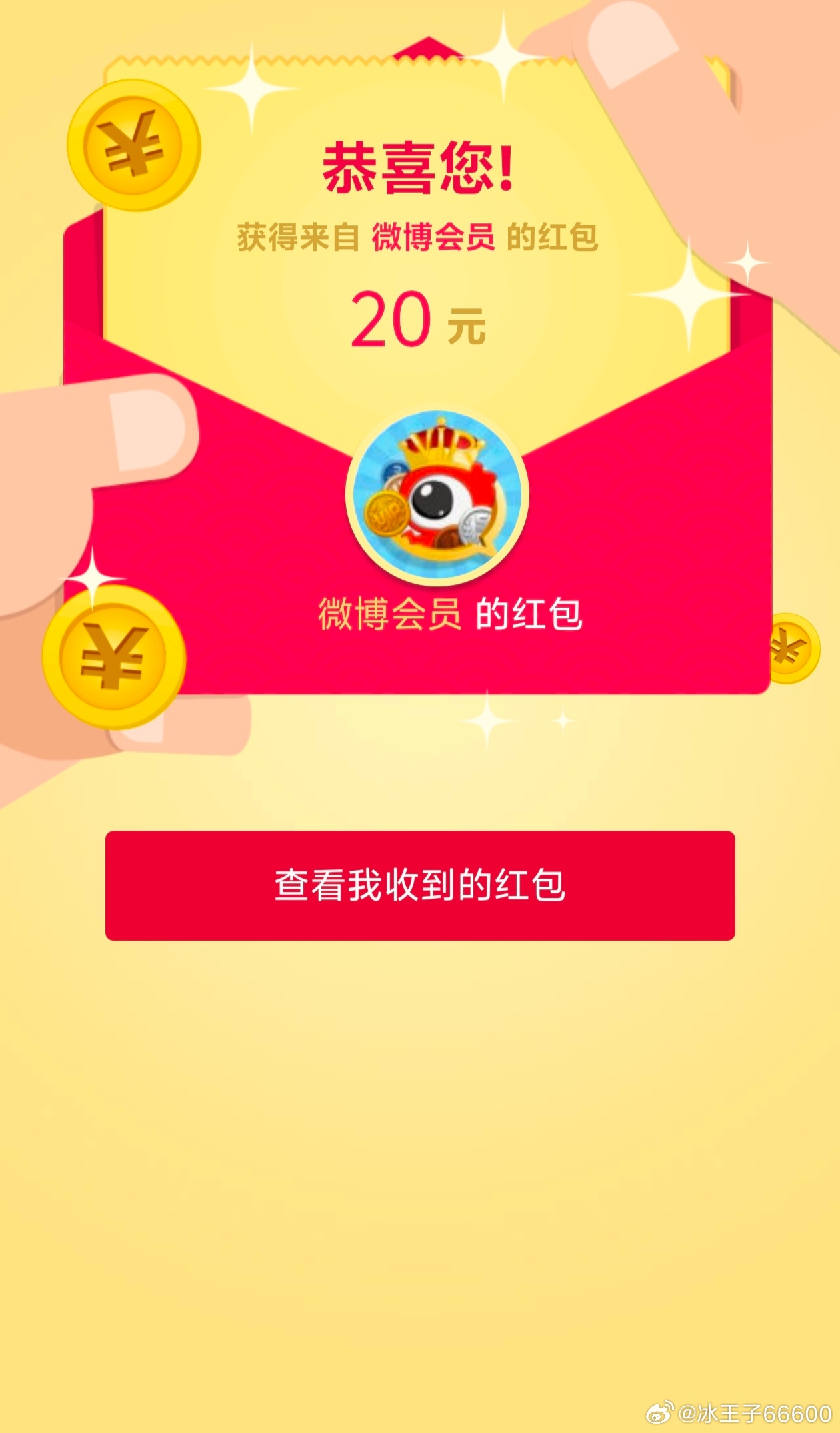 感谢微博会员送的大红包🧧🧧🧧🧧