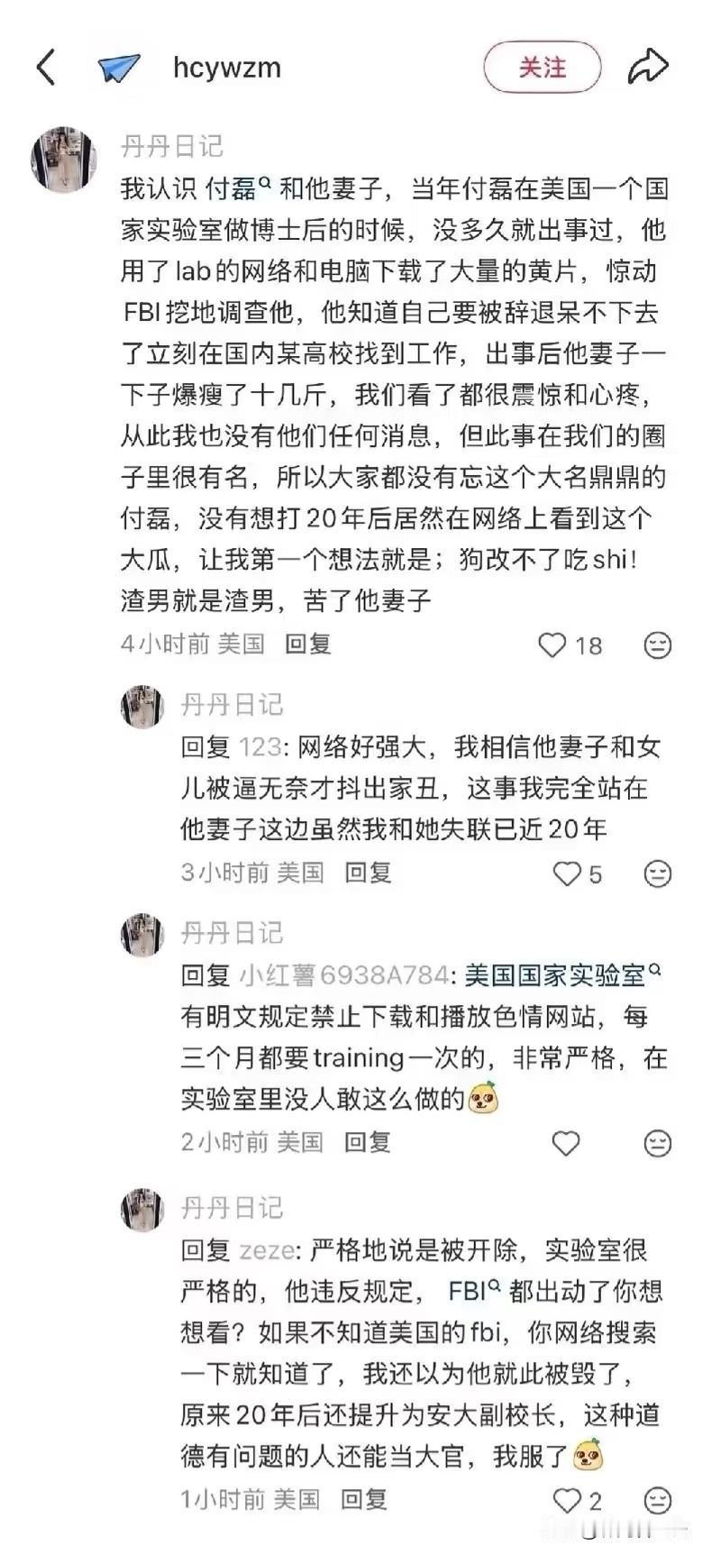 付教授被美国实验室开除的原因，不是因为学术，也不是因为成果，而是因为在实验室下小