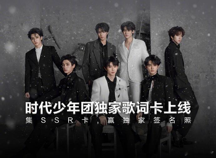 时代少年团叁重楼独家歌词卡  时代少年团叁重楼独家歌词卡上线  家人们，时代少年