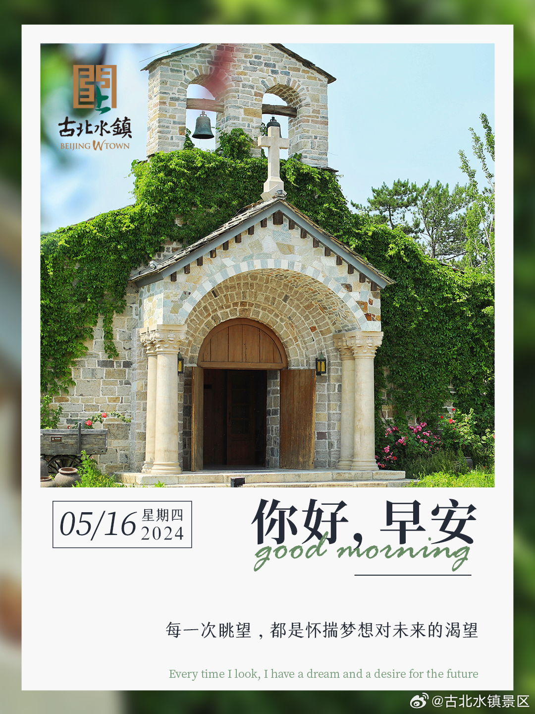每一次眺望，都是怀揣梦想对未来的渴望早安，宝子们~#长城下的鸣桡小镇# #出游正