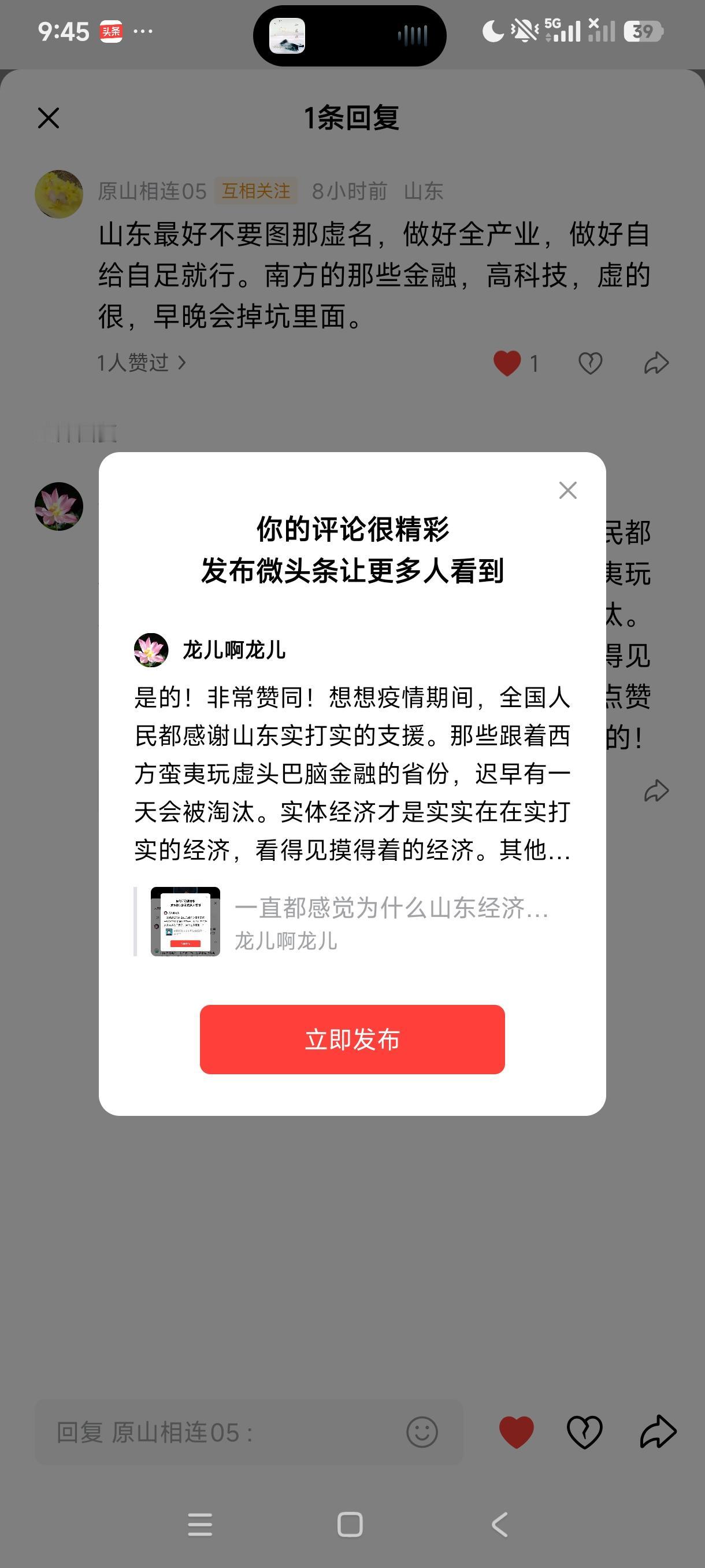 是的！非常赞同！想想疫情期间，全国人民都感谢山东实打实的支援。那些跟着西方蛮夷玩
