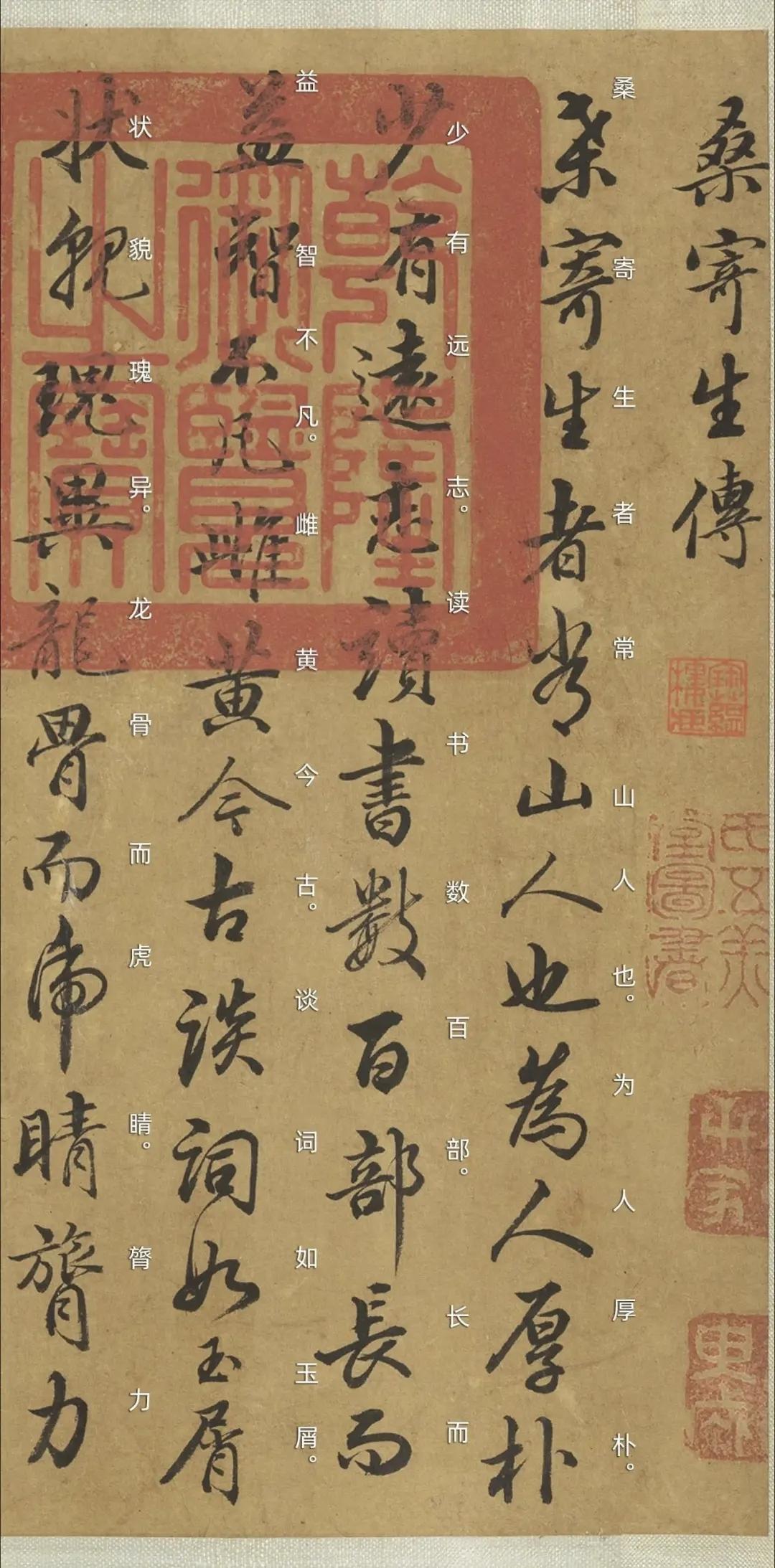 我粗浅的见解[泪奔][泪奔][泪奔]
 
赵孟頫54岁盛年力作《桑寄生传》，为挚