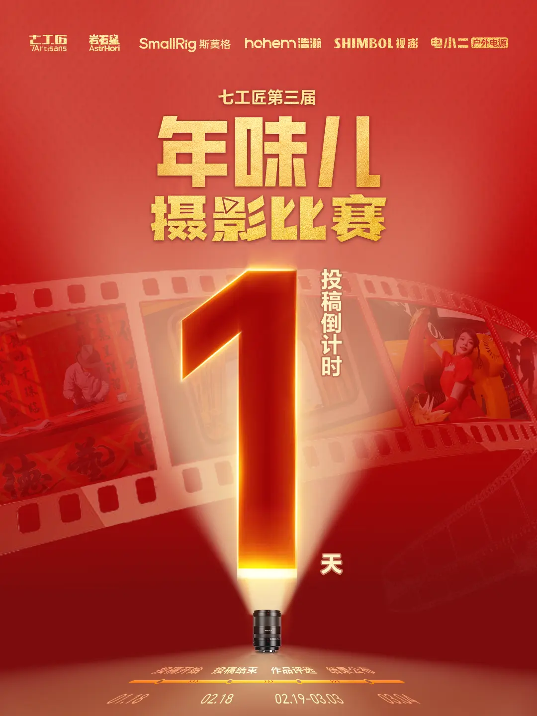 再不投稿就晚啦！。第三届年味儿摄影比赛进入投稿倒计时一天！抓紧时间投稿...