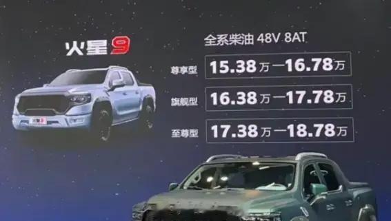 #汽车资讯# 【预计8月下旬上市，预售15.38万起，福田这款火星9有可能大火吗