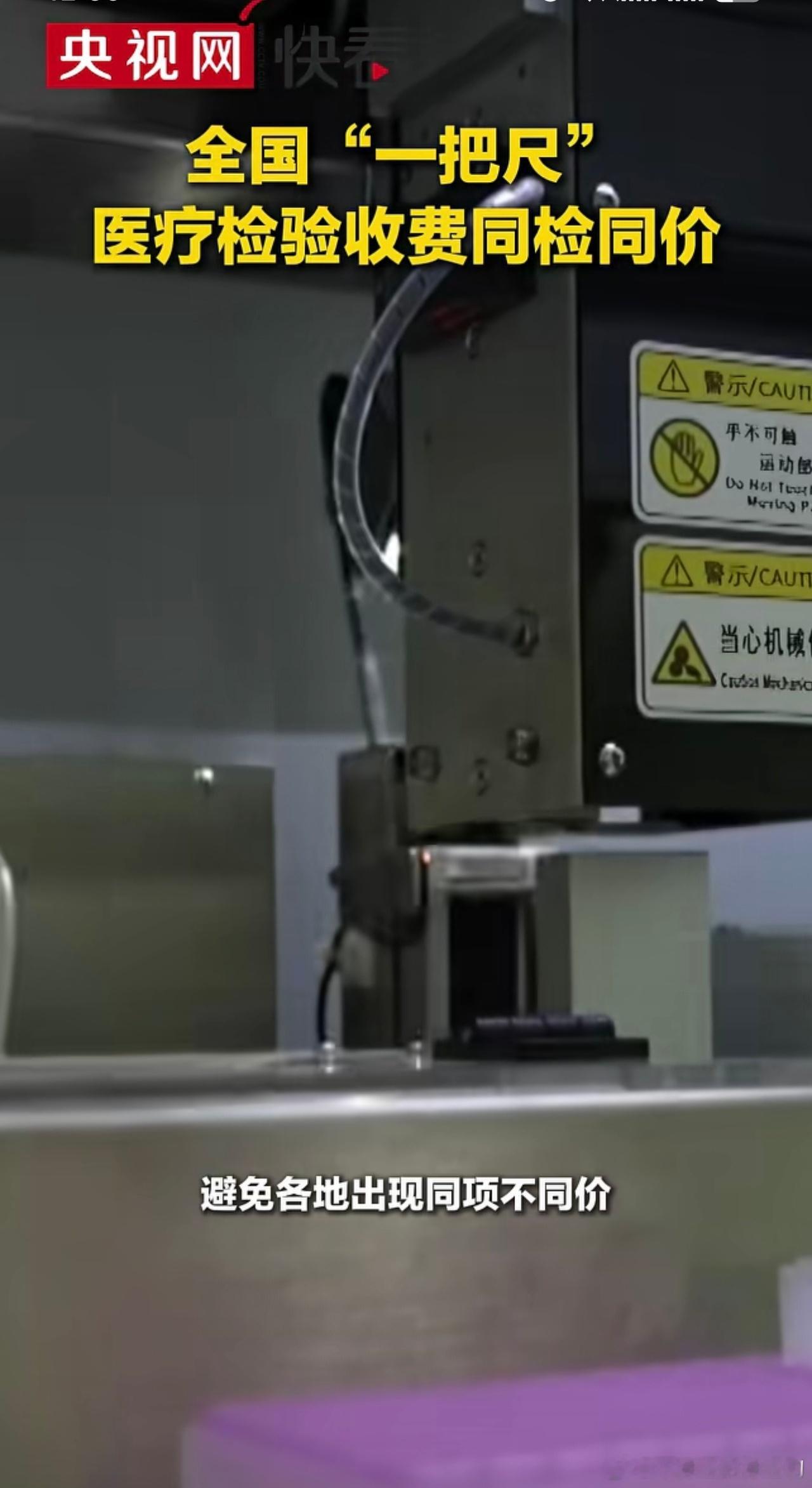 刷到了全国检验项目一个价这个新闻，我们可以把检验项目的价格拆分成为两部分，一部分