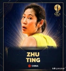 朱婷荣膺首届AVC Gala“球迷票选最佳排球运动员”奖，意义重大。这不仅彰显了