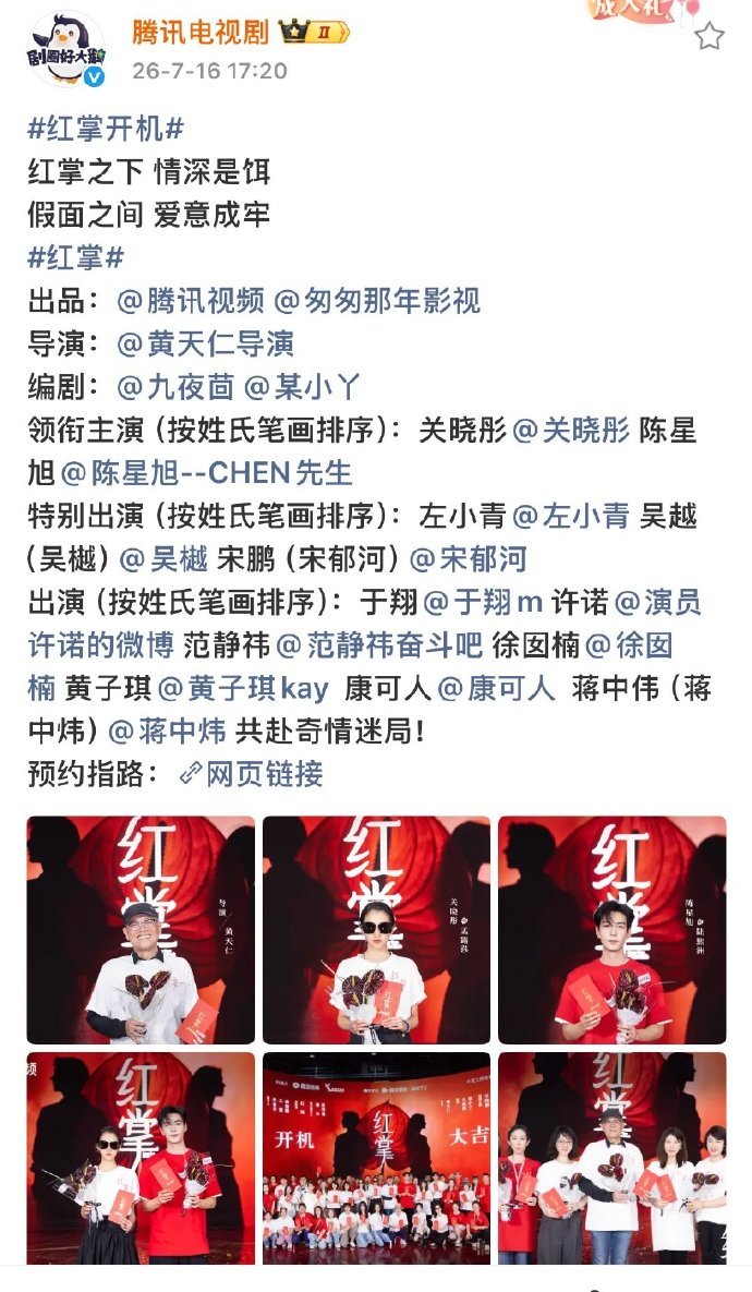 《红掌》官宣全阵容 