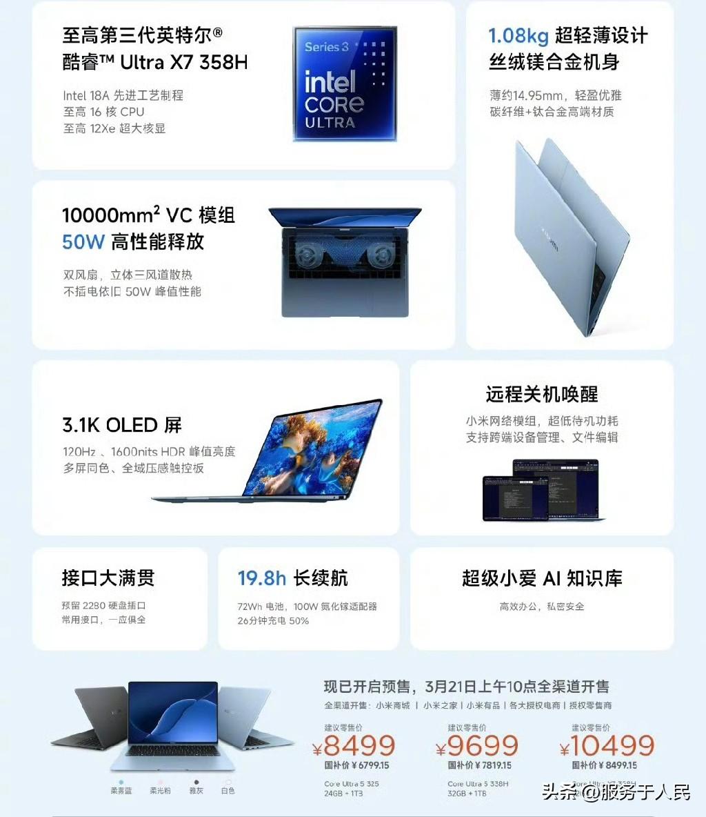 🔥小米Book Pro 14，国补后6799.15元！
大部分配置/配色，秒没
