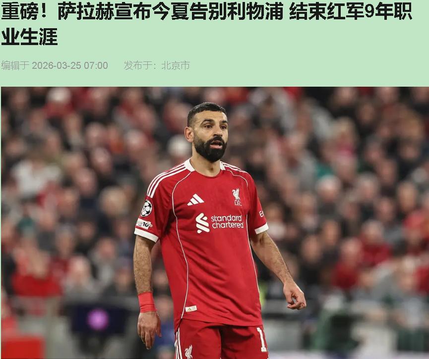 谁说萨拉赫老了？我看是他眼拙了。

3月19号凌晨，安菲尔德那场4-0，堪称近年