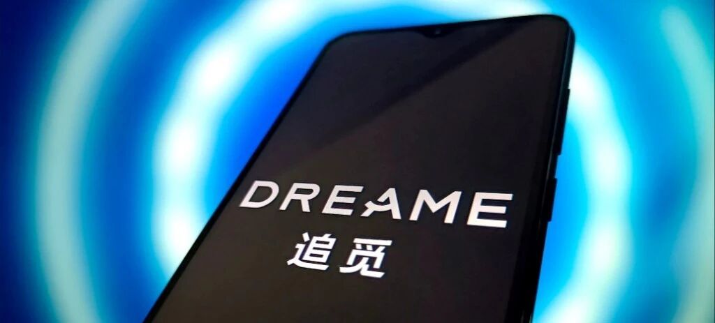 追觅官宣造超跑 我当它是入场玩玩追觅官宣造手机 我当它是为了梦想但曝俞浩称造手机