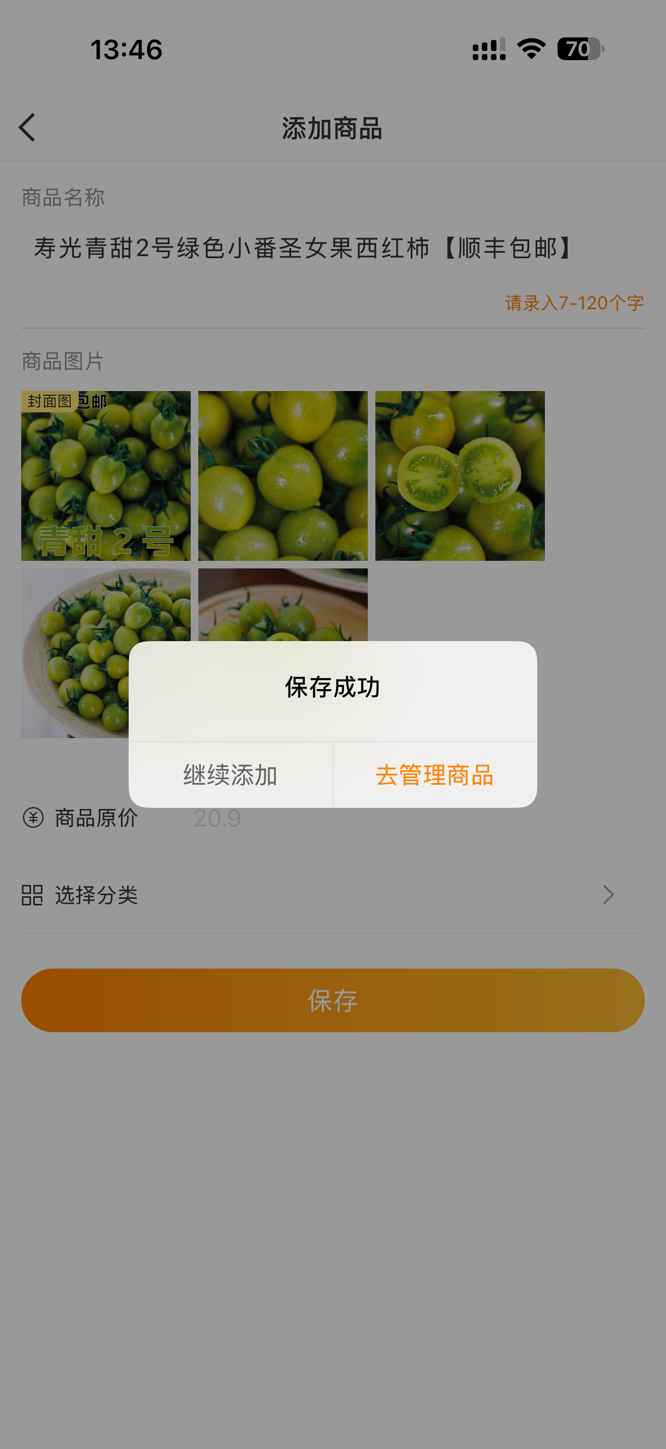 寿光青甜2号绿色小番圣女果西红柿【顺丰包邮】终于把小番茄的链接开通淘宝联盟了，开