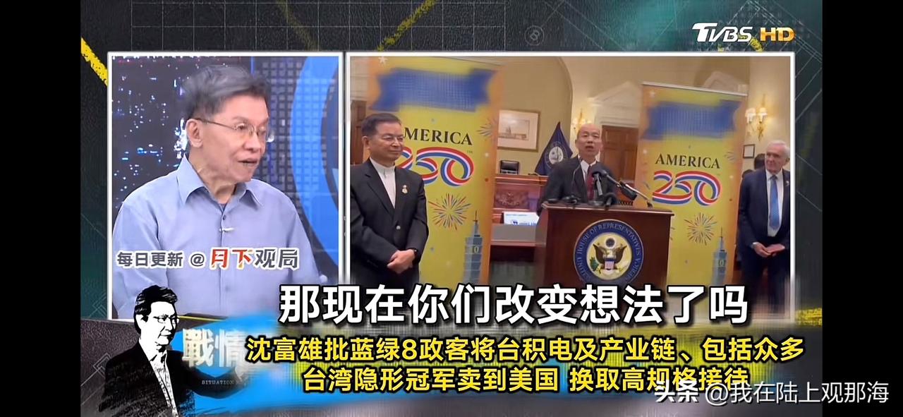韩国瑜高规格
沈富雄：卑躬屈膝
韩国瑜在美国和美议长见面！台湾可热闹了！
有人欢