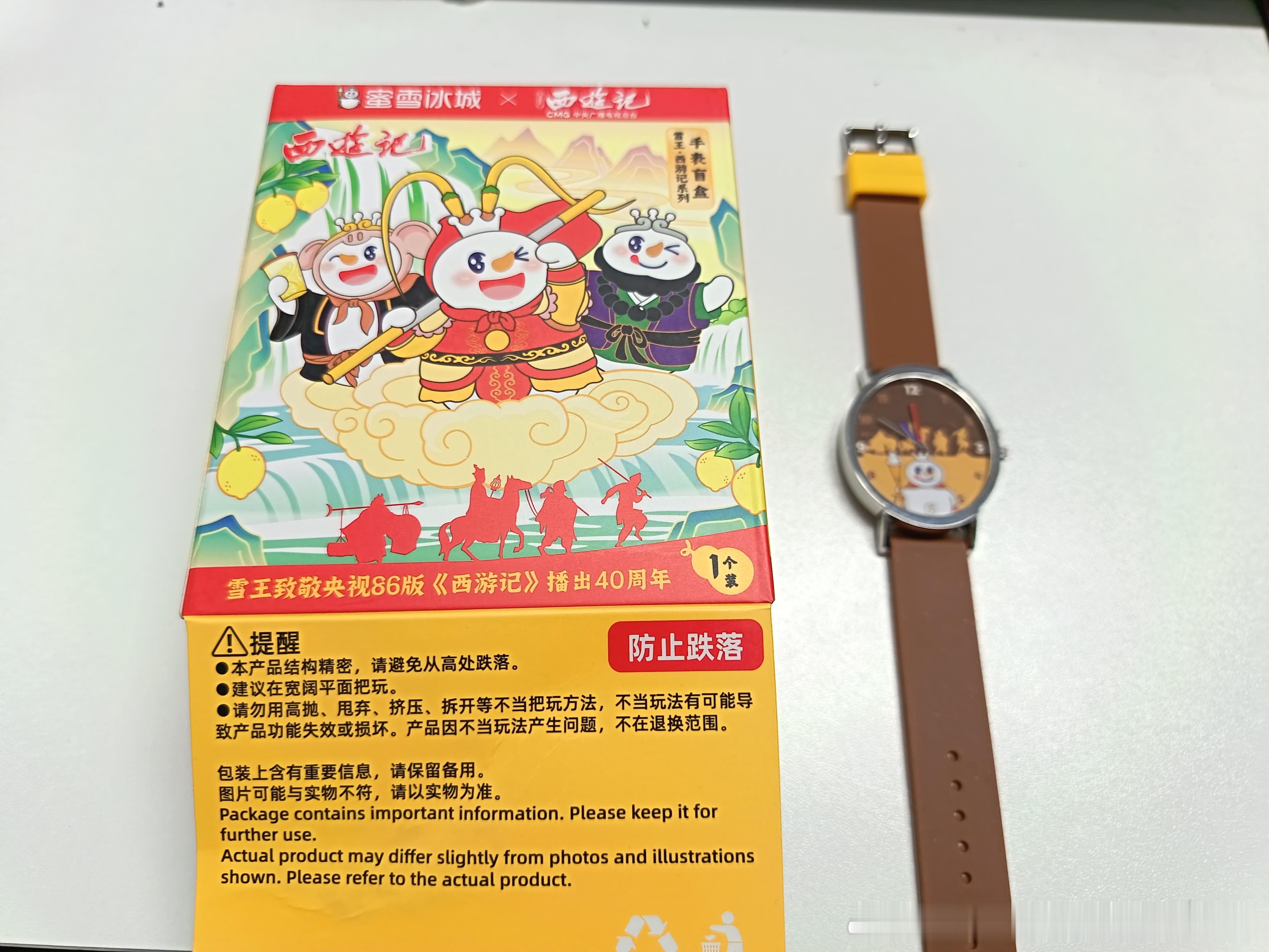 收到雪王赠送的西游记限量版纪念手表⌚，爱不释手感谢北京·嘉业大厦