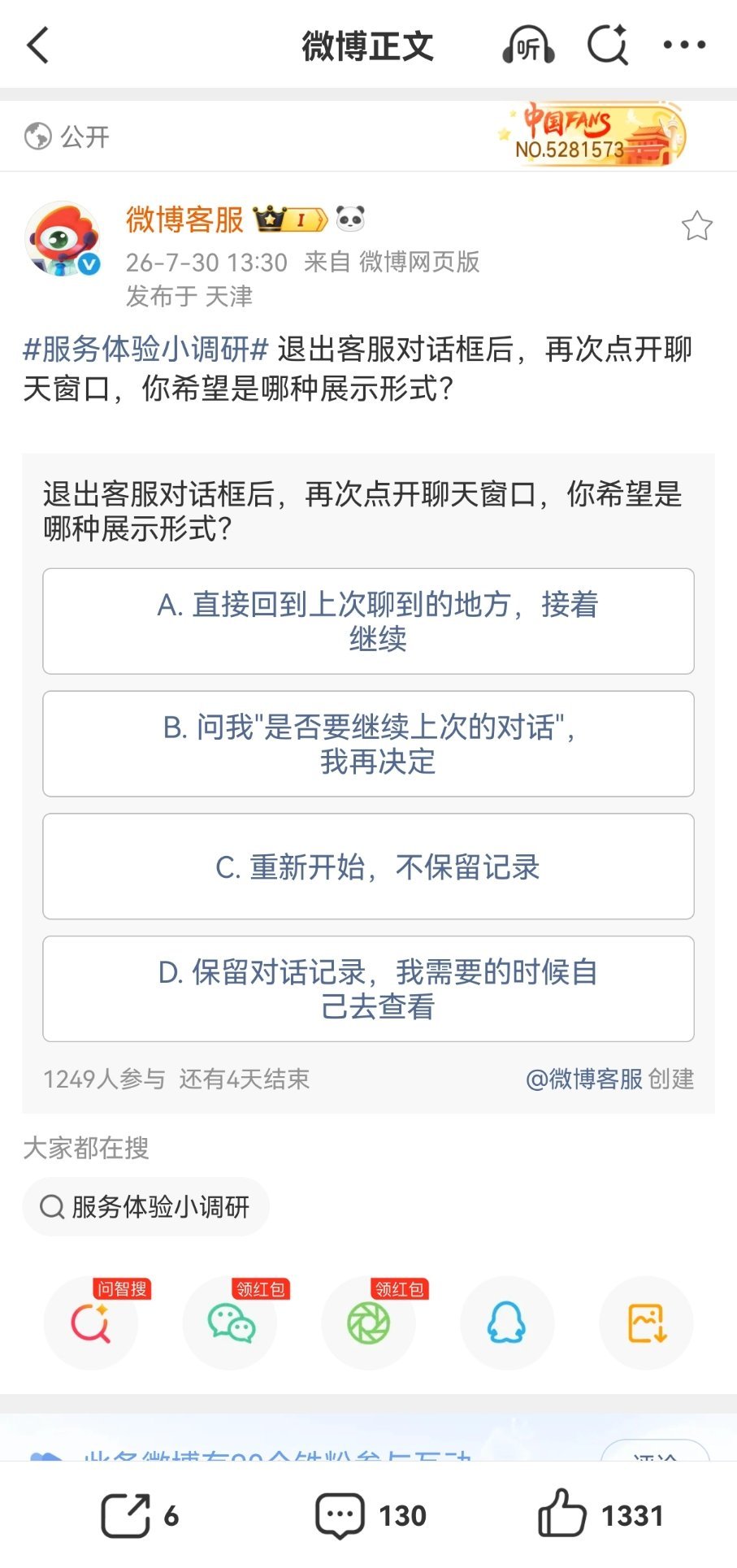 我喷了 
