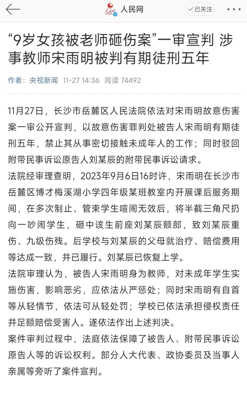 老师用三角尺砸伤女童获刑5年 打归打，你打碎人颅骨  这超出了教育的范畴了吧！？