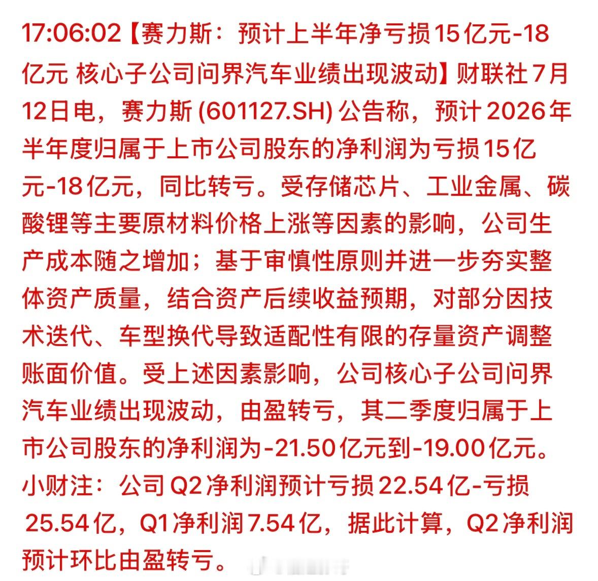 是原材料涨价原因吗？小米汽车都卖的好好的。 
