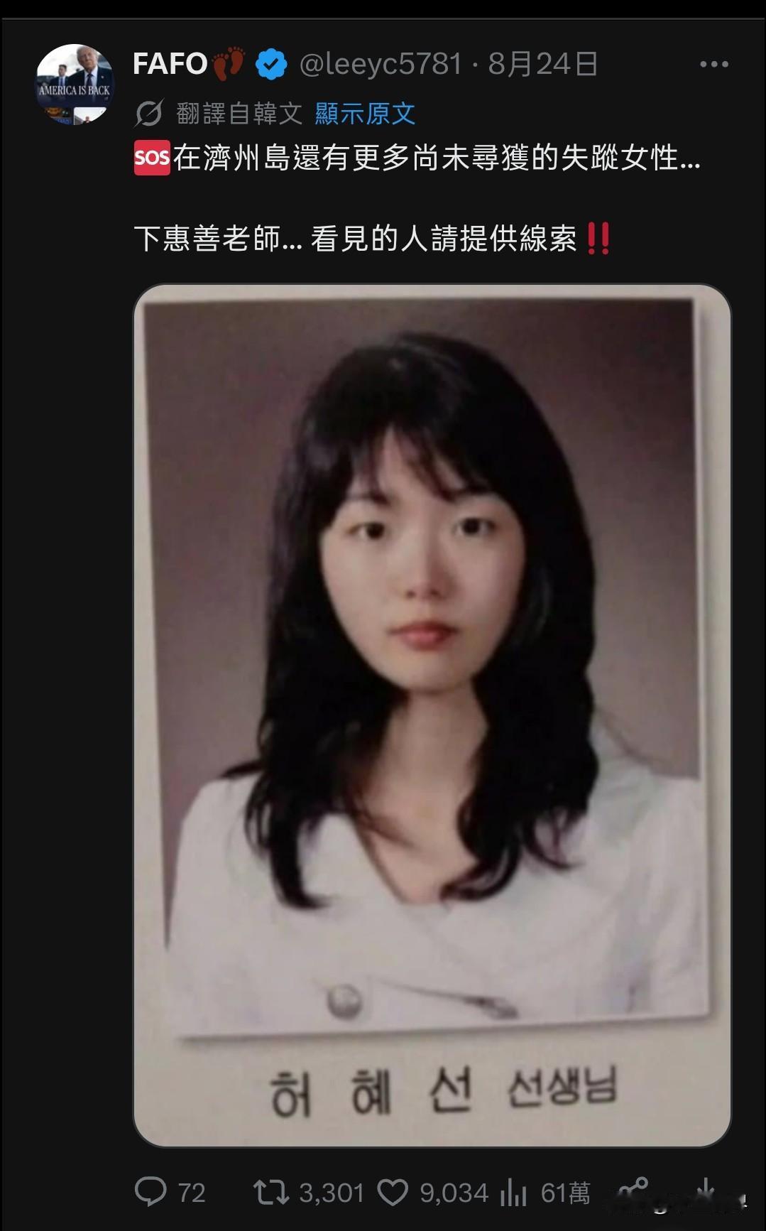 韩国济州岛最近接连发生多起失踪者遗体，韩国警方虚假办案引发韩国民众公愤
 
20