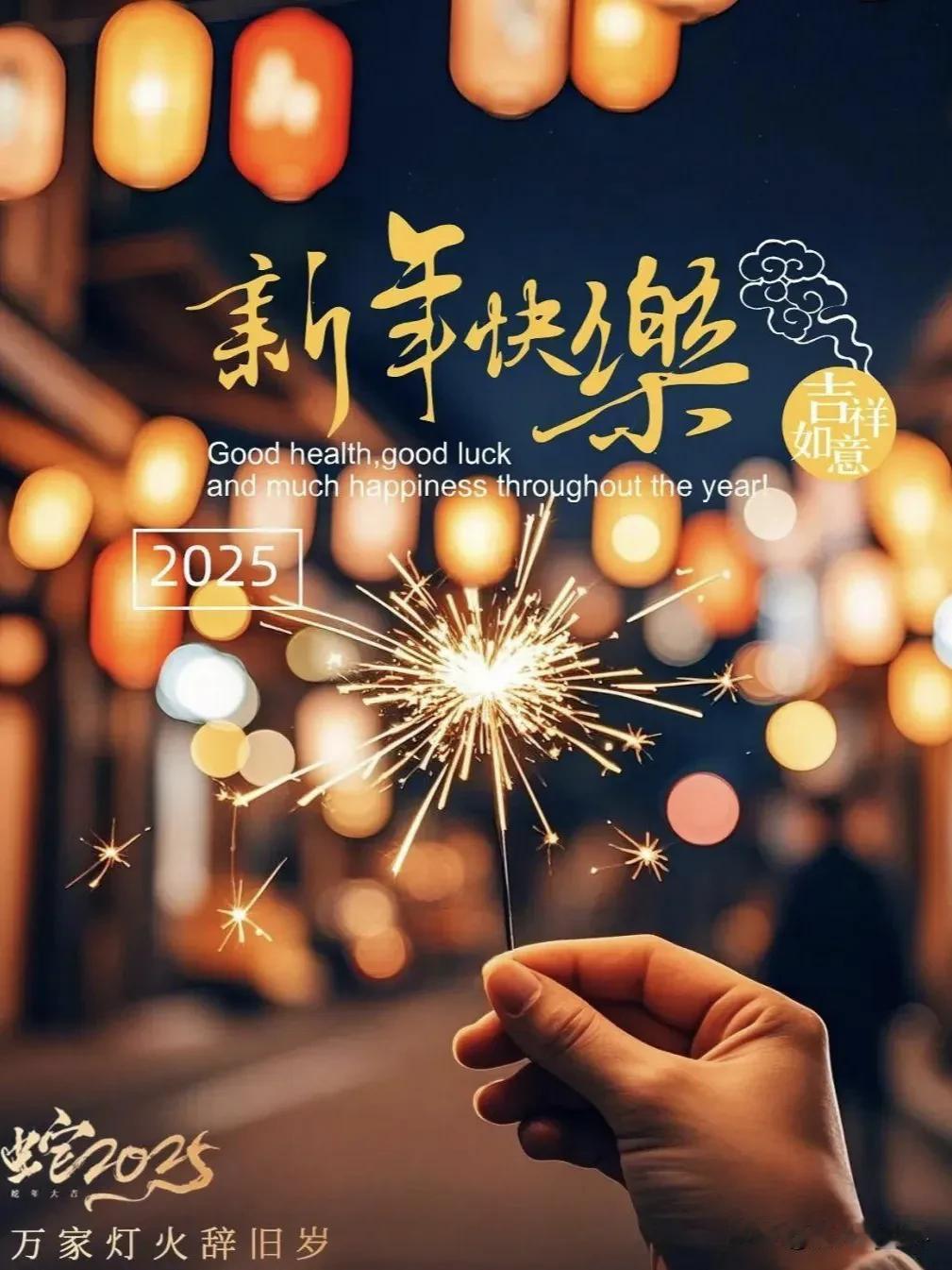 给您和家人拜年[作揖][玫瑰][烟花][福][爆竹][发]
蛇年新禧，祥福并济。