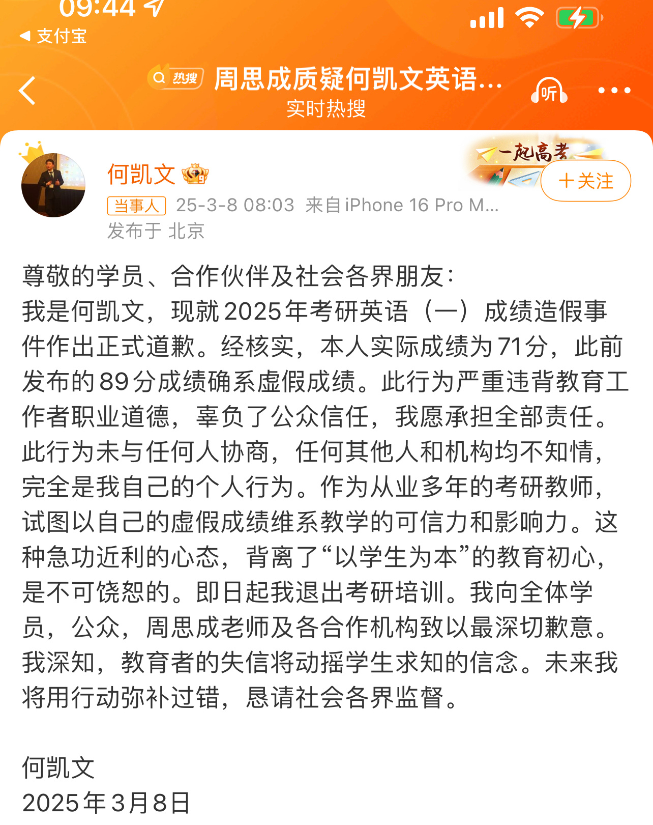 何凯文实际成绩71分71也不差啊，何必撒谎说89呢？评论区太精彩了…师德师风没有