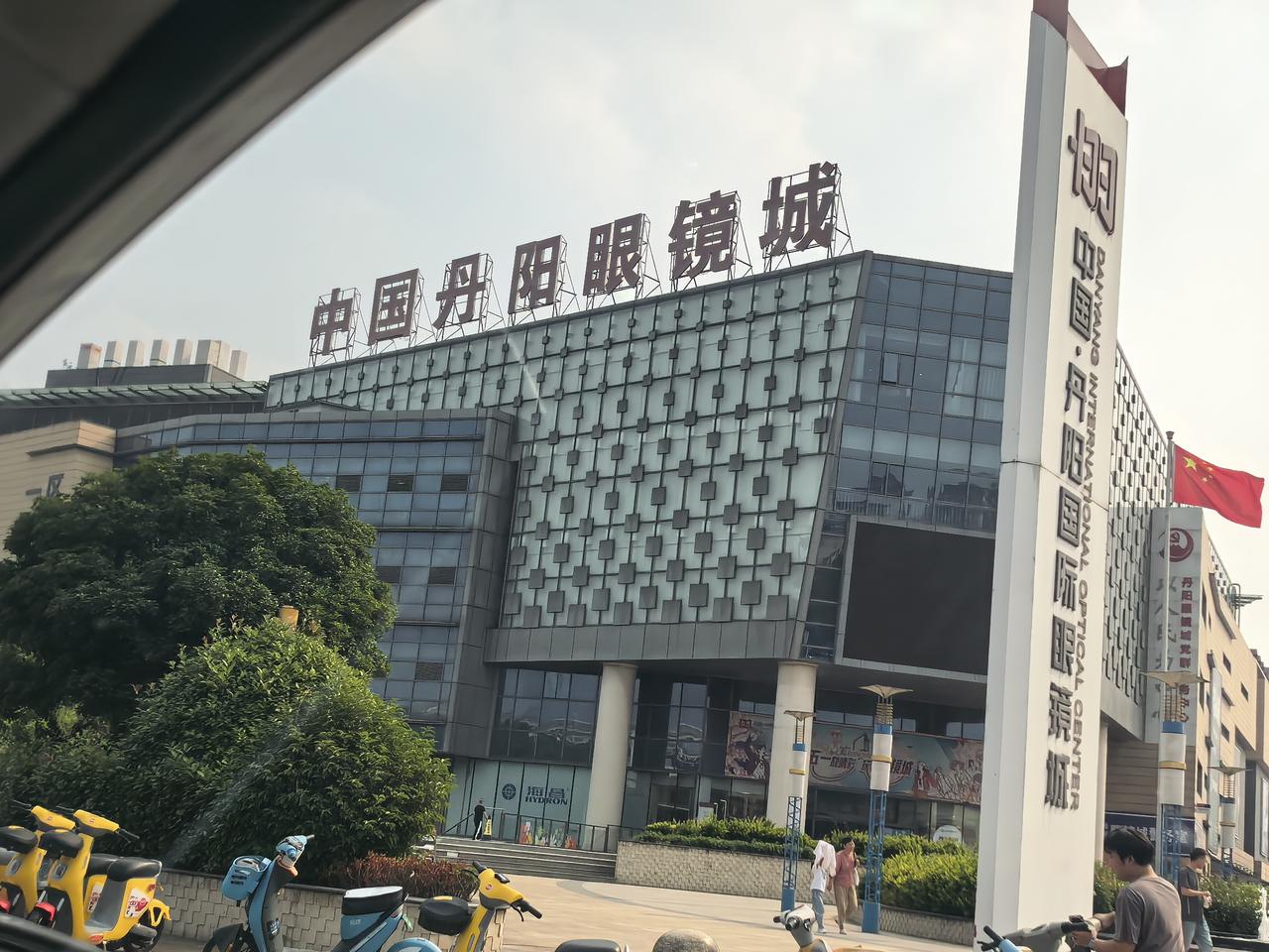 中国丹阳眼镜城，真的太牛了👍
   从泰州赶来镇江看苏超，顺便去丹阳配一下眼镜