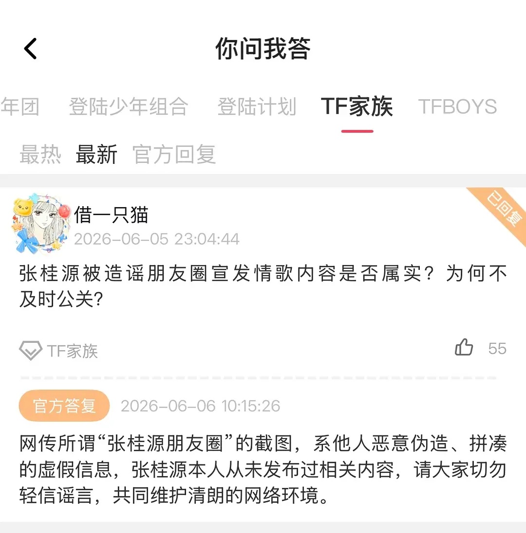 公司回复：网传张桂源朋友圈截图为假！！！ 
