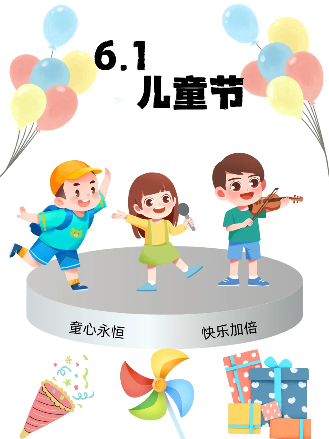 儿童节｜61儿童节｜六一快乐｜节日海报