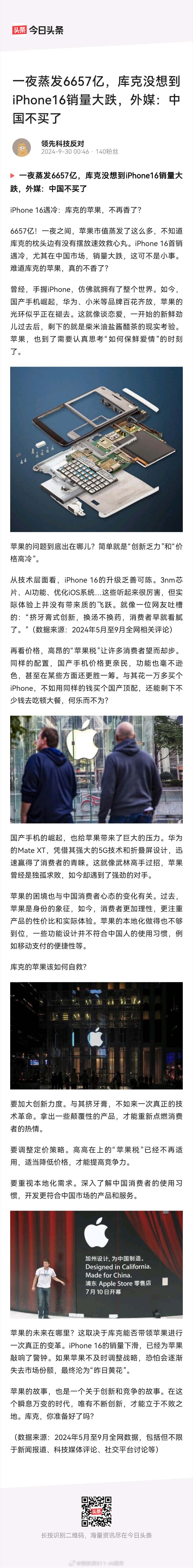 一夜蒸发6657亿，库克没想到iPhone16销量大跌，外媒：中国不买了 ​​​