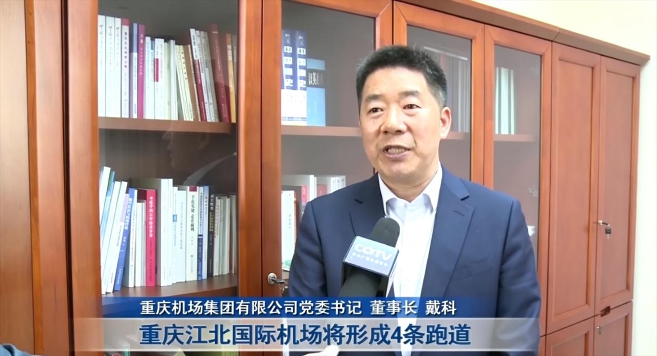 时隔5个月之后，重庆机场集团再祭重拳，原董事长兼总经理戴科被查。戴科2023年1