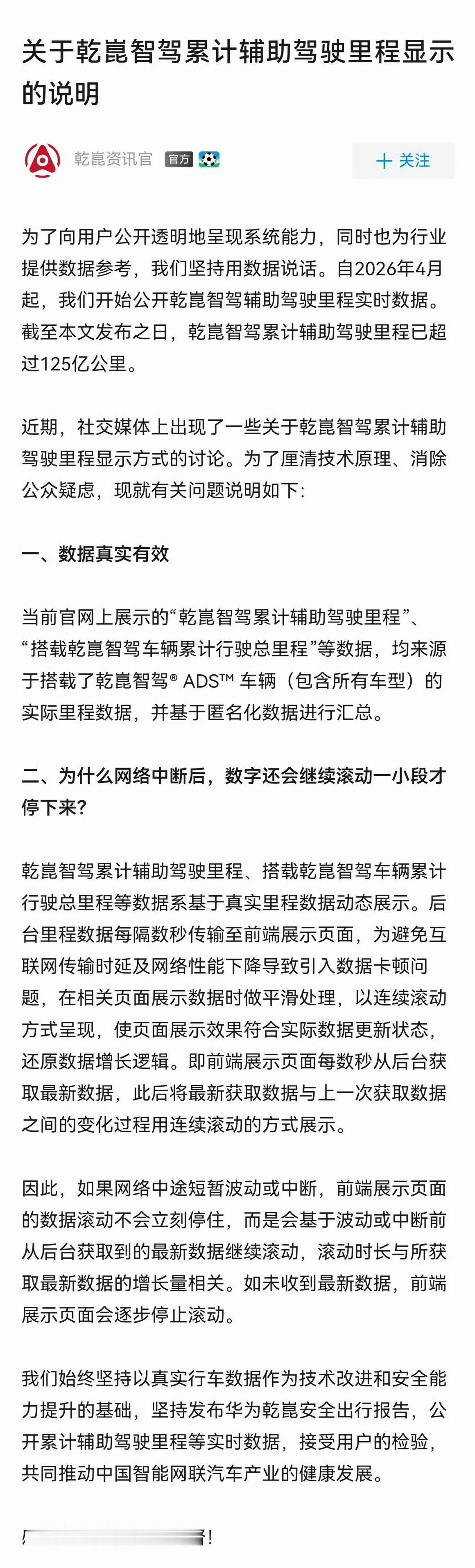 华为智驾断网里程仍涨 造谣一张嘴，辟谣跑断腿。 