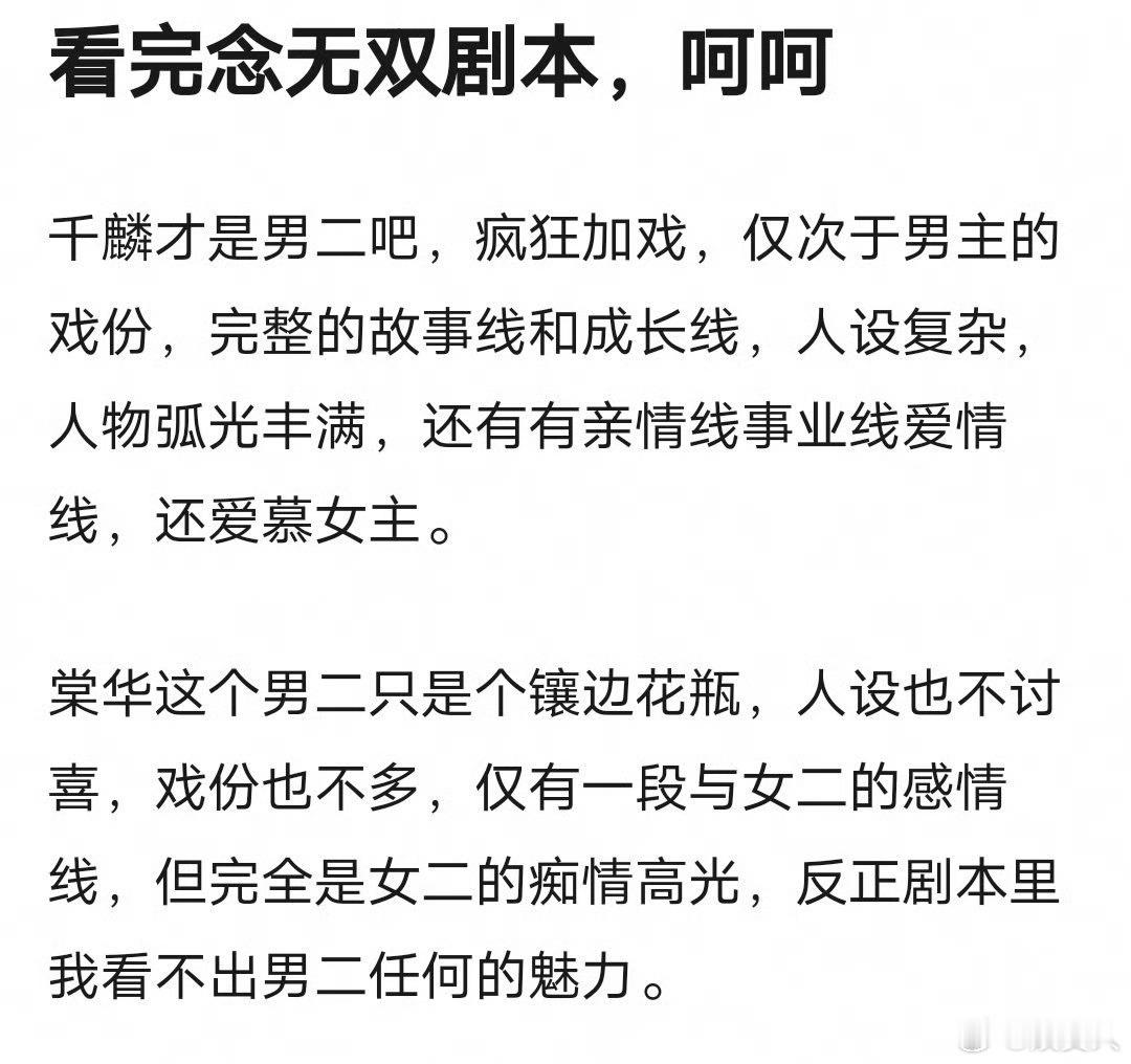 唐嫣、刘学义的《念无双》男三周柯宇加戏了吗？戏份比男二王弘毅多，有完整故事线和成