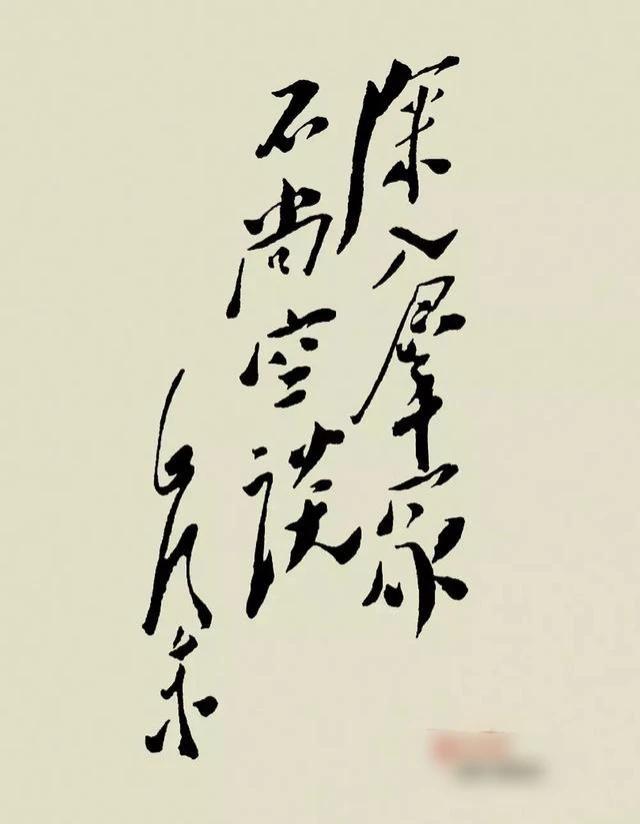 这是伟人毛主席的一个题词，从书法上讲那绝对有大千气象，笔划峻拔，如刀削一般，那右