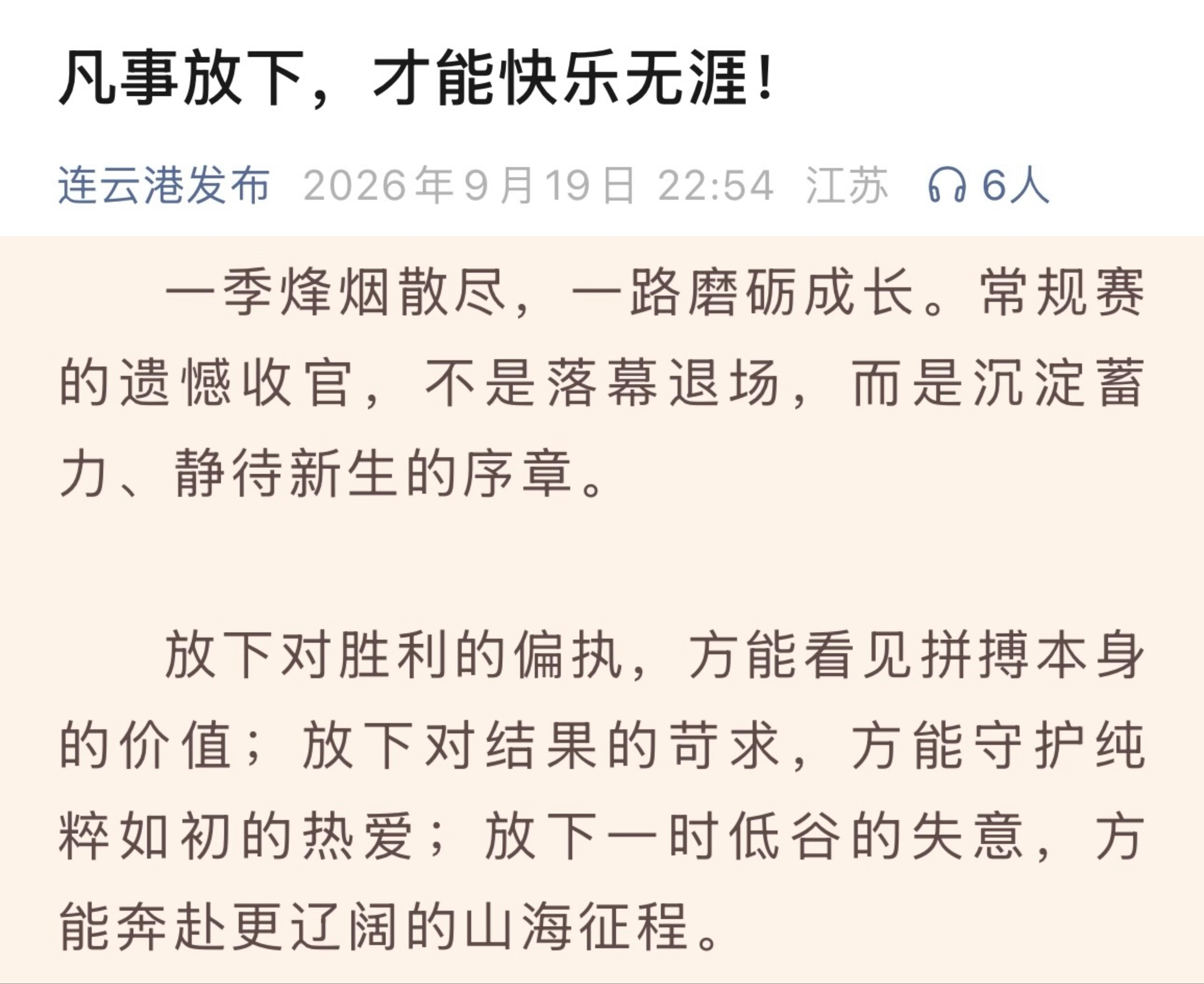 【苏超联赛连云港队常规赛无一胜绩排名垫底】本赛季以来，球迷们持续通过拨打1234