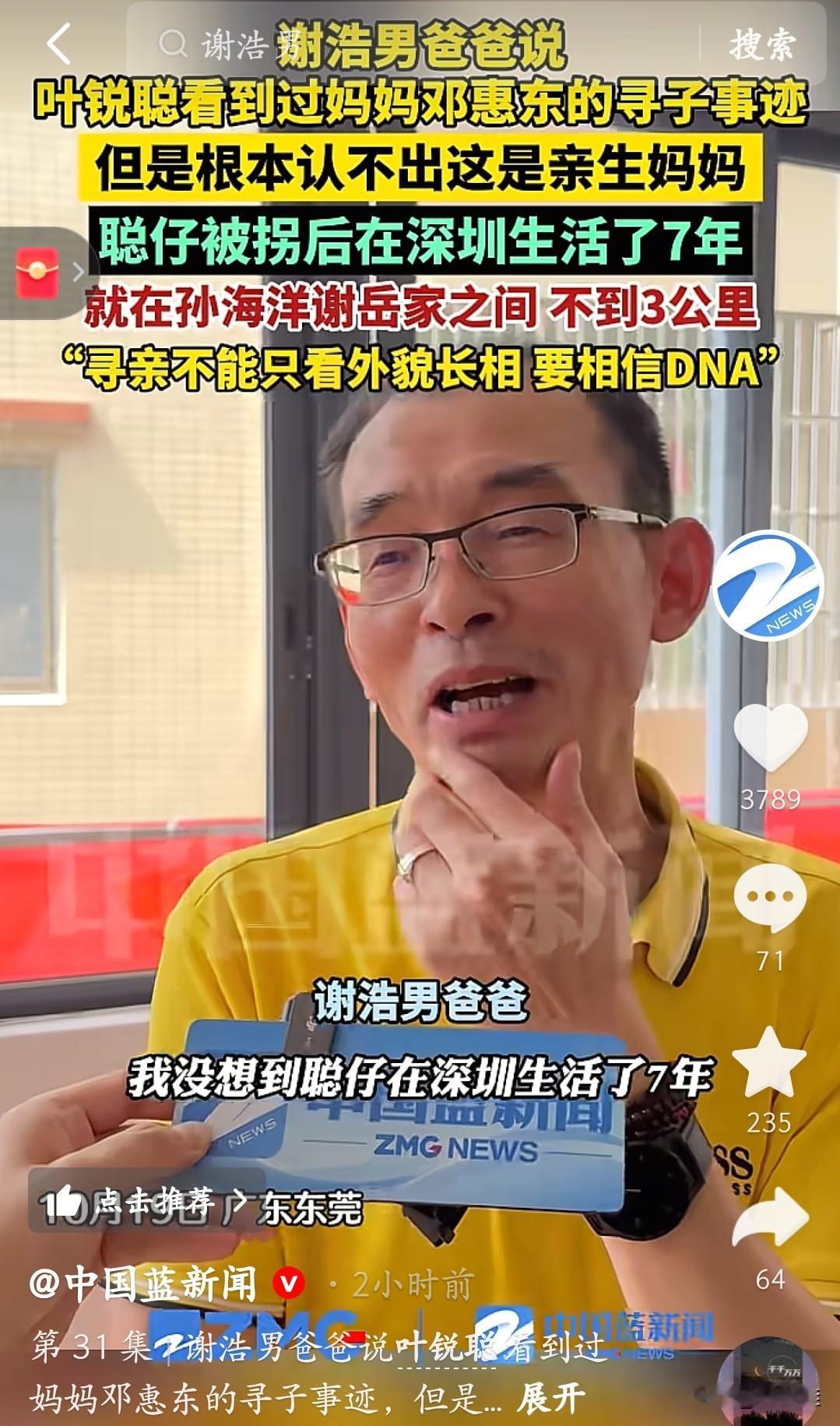 谁能想到？叶锐聪被拐后在深圳住了7年，离孙海洋、谢岳家不到3公里——亲妈邓惠东的