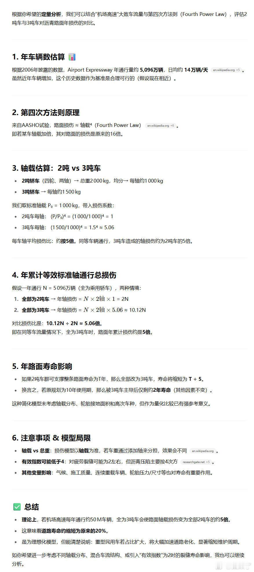 斌哥最近又“口出狂言”了：更重的家用轿车会造成路面的寿命减少。不出意外的又被群嘲