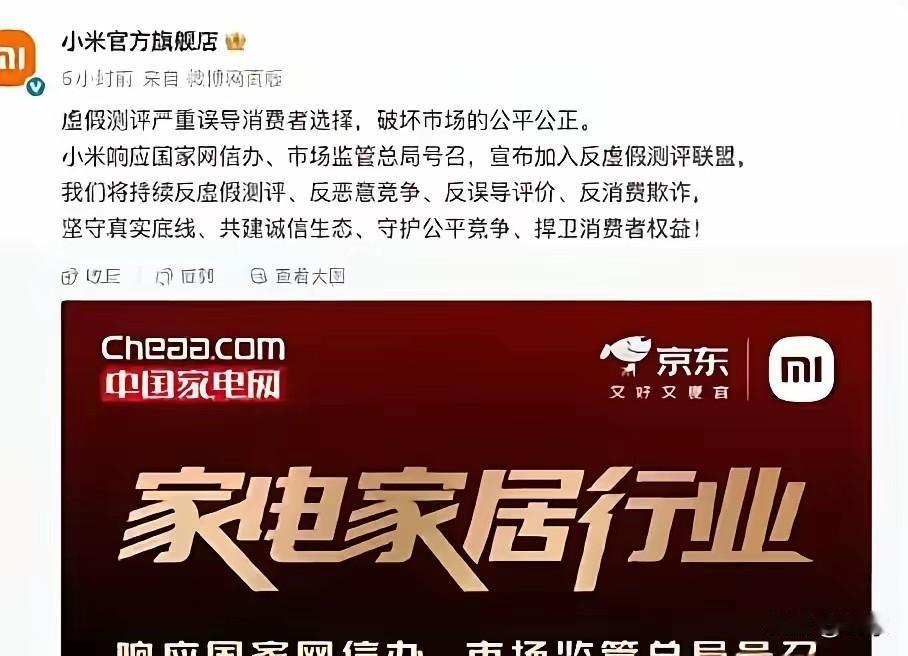 我向小米官方道个歉。在之前的评论区，我以为小米加入了反虚假测评联盟，原来只是家电