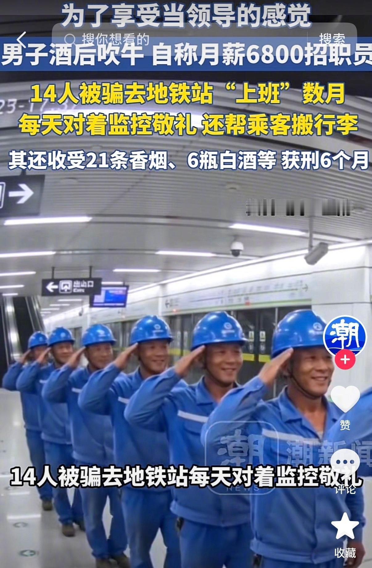 2024年上海奉贤这起诈骗案太离谱了！钱某酒桌上吹牛，说亲戚承包地铁5号线第三方