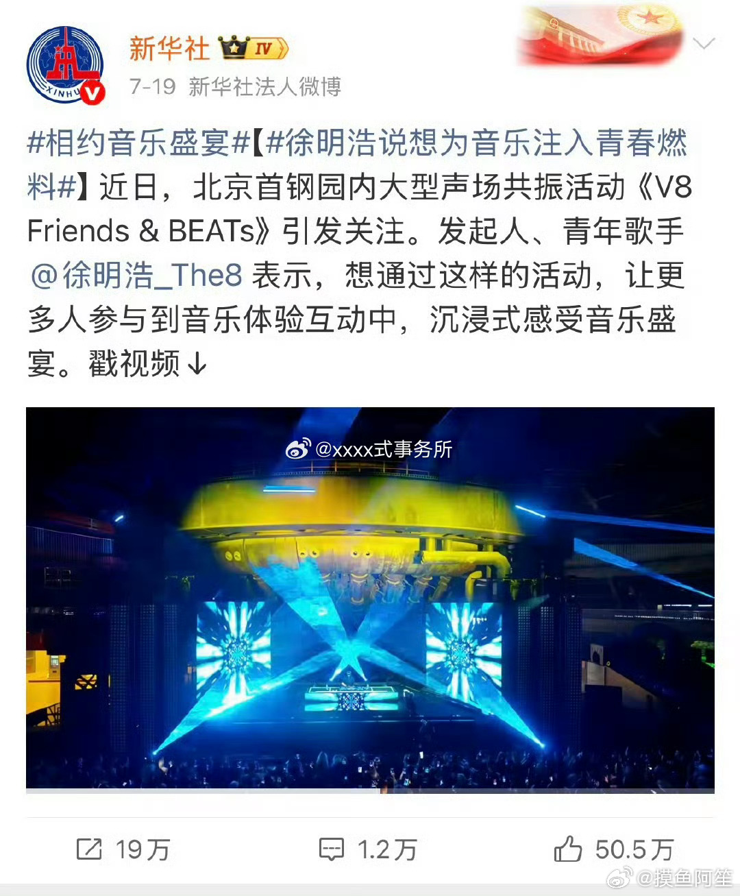 原来有这么多官媒都发了徐明浩这次V8回归的声场共振艺术活动，优秀青年歌手徐明浩持