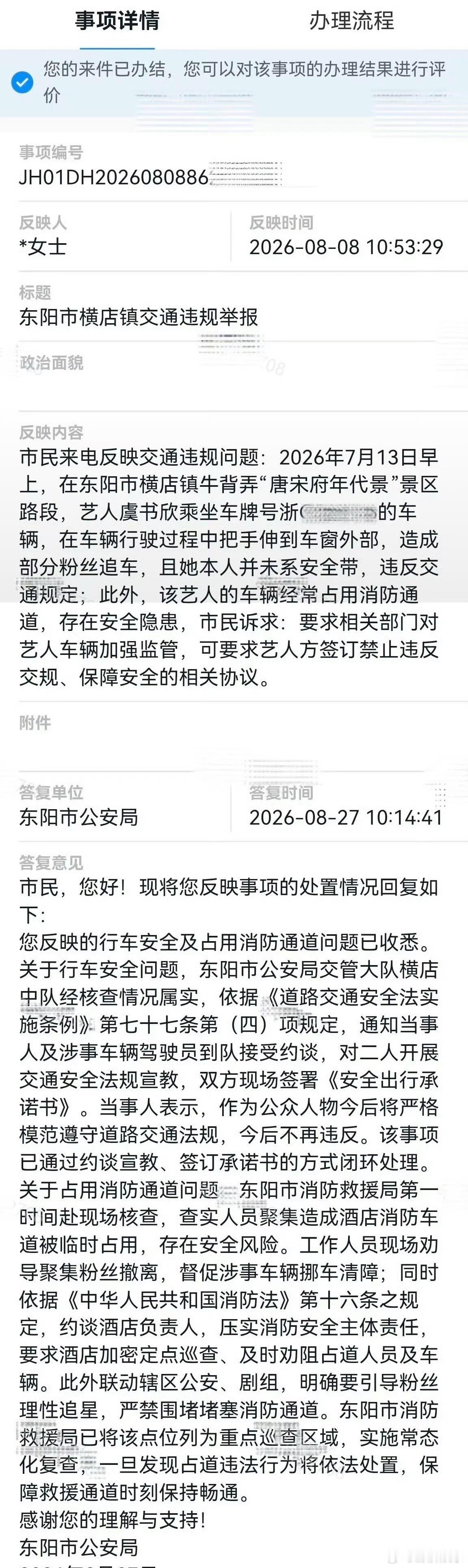 曝虞书欣因违反交规被约谈等等，这次举报里说车牌是浙牌，可网友扒出虞书欣平时坐的都