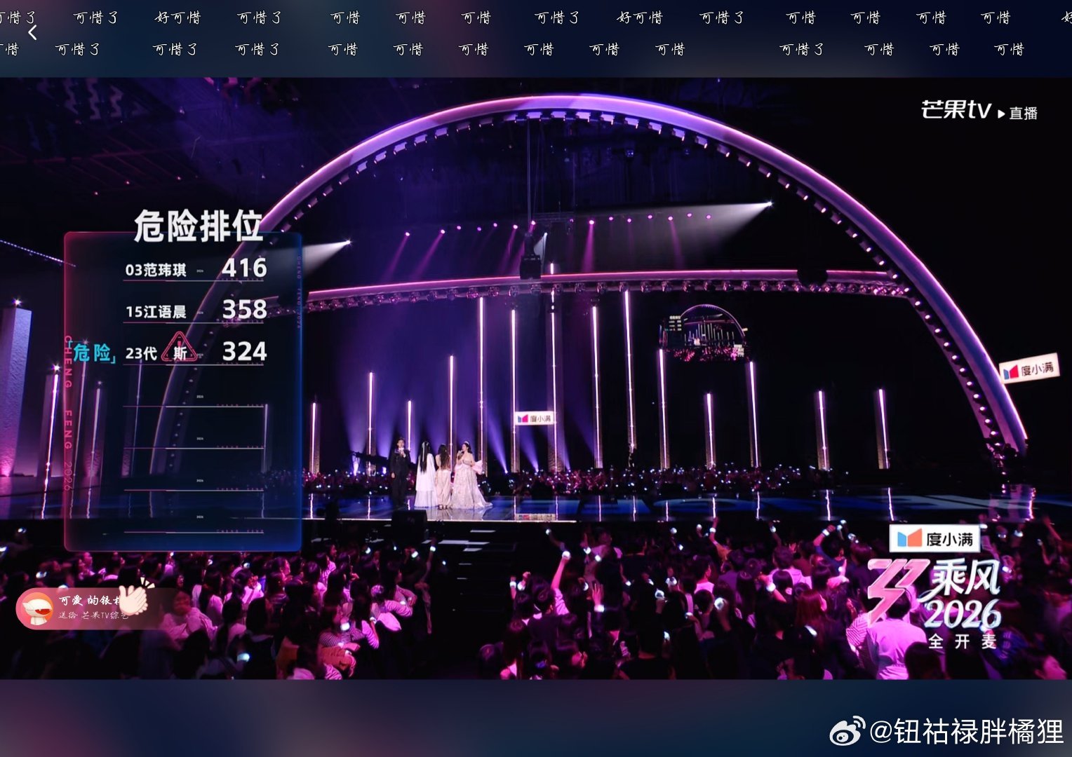 温峥嵘赢了代斯100票 乘风2026初舞台温峥嵘433票赢代斯324票，整整多出