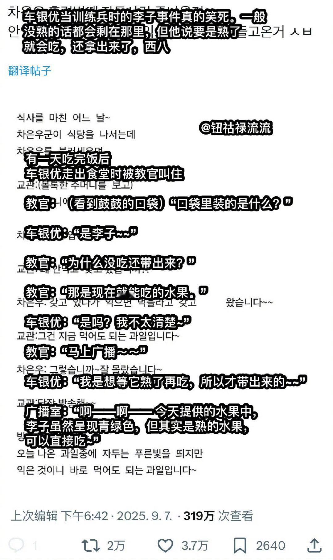 车银优把李子拿出来等熟了吃 韩国粉丝分享车银优当训练兵时的趣事，称车银优吃完饭后