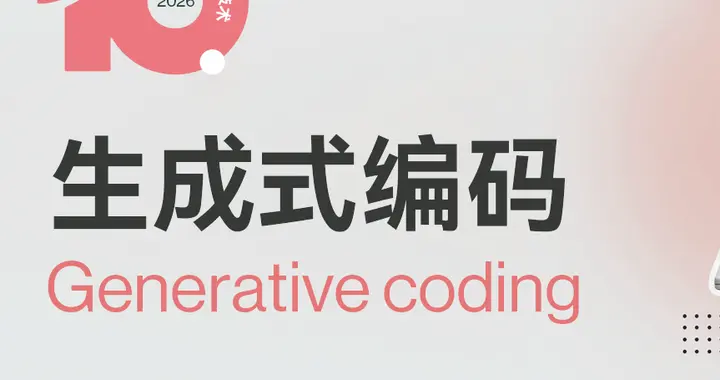 人人都能编程的时代来了吗？专家深度解读“AI 编程”