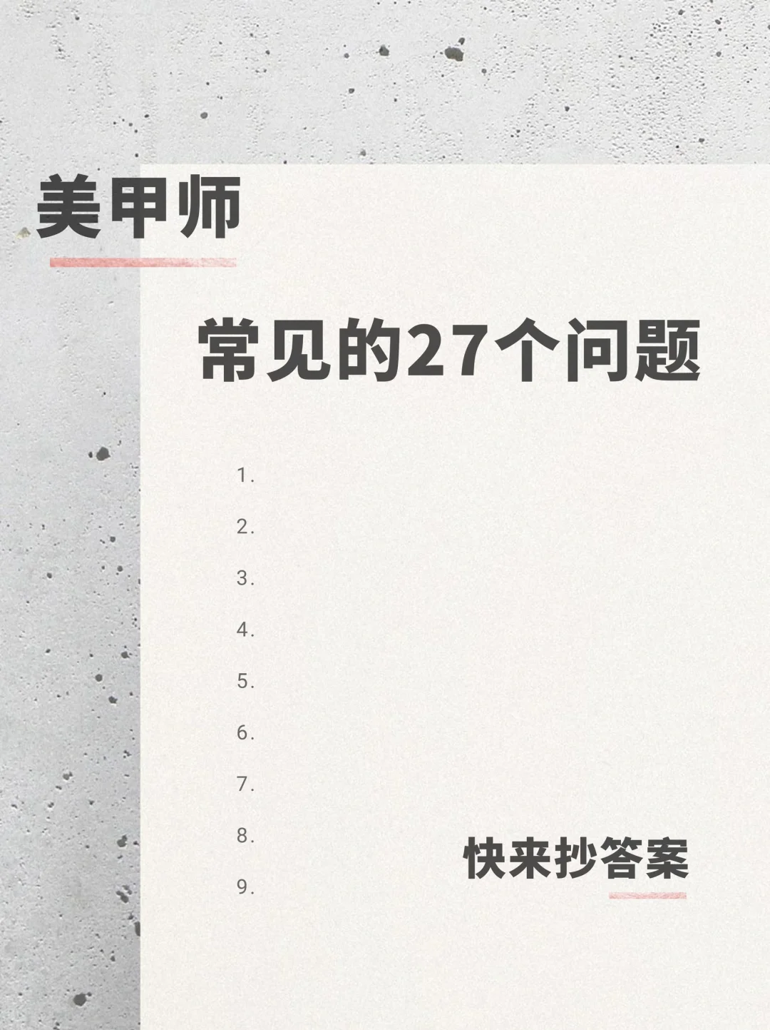 美甲师常见的27个问题，快来抄答案！