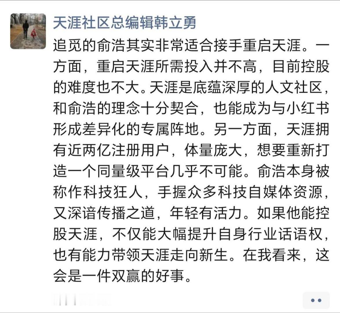 天涯神帖天涯编辑意思让接受天涯社区，然后列举了一下目前天涯社区的一些优点，总体来
