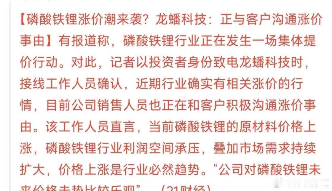 锂电池行业重大消息，利好消息来临，锂要涨价了碳酸铁锂传来消息，现在销售人员正在积